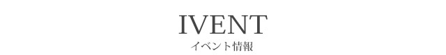 イベント