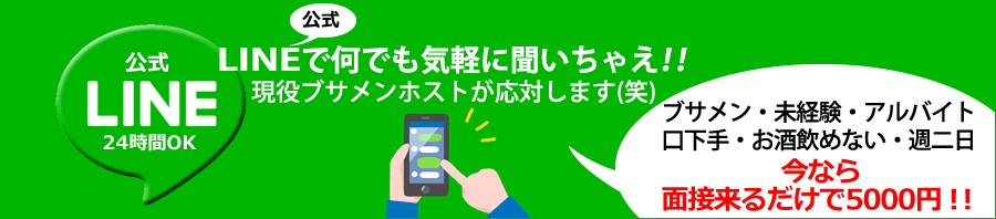 LINEで相談