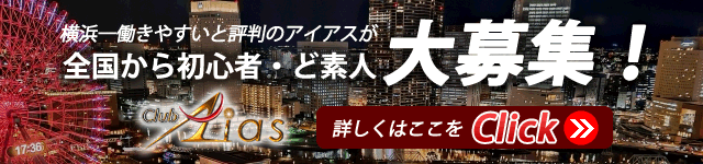ホスト求人・ホスト募集バナー